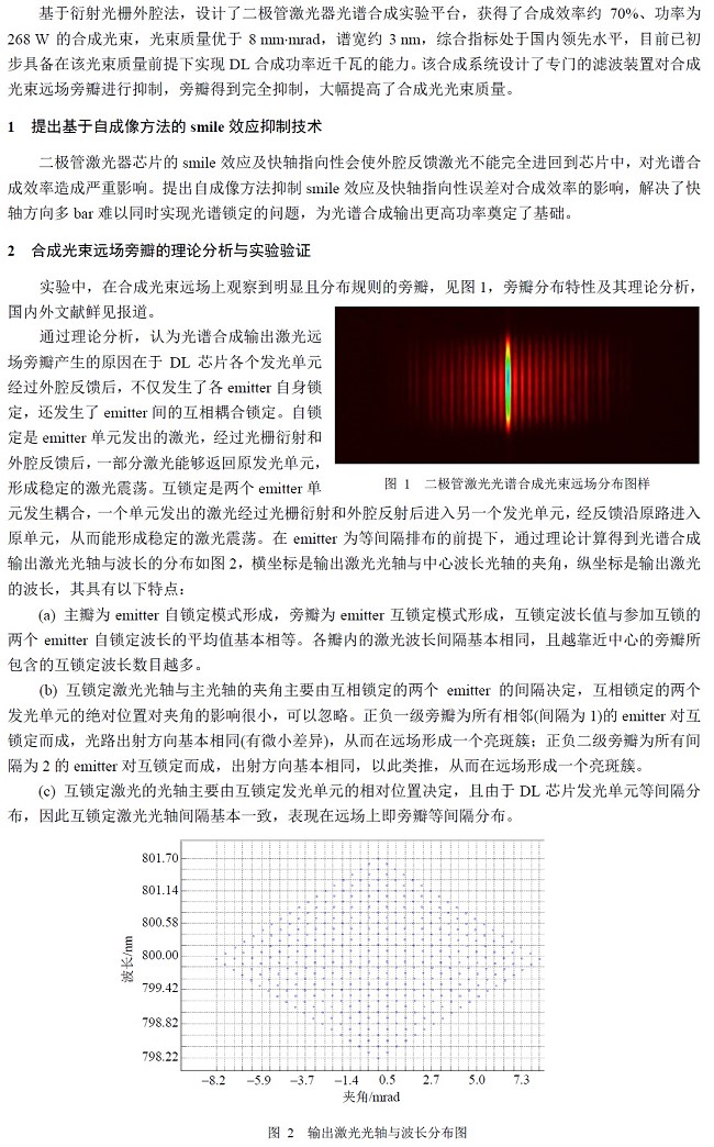 光栅外腔法二极管激光器光谱合成理论与实验研究